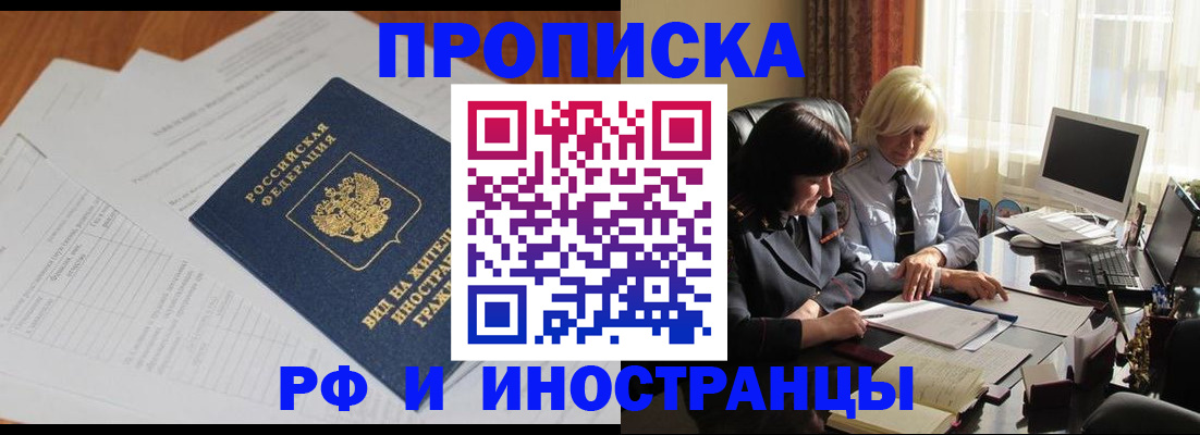 временная регистрация для всех в Асбесте