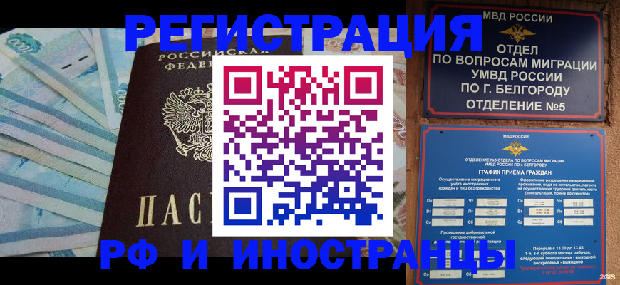 временная регистрация недорого в Асбесте