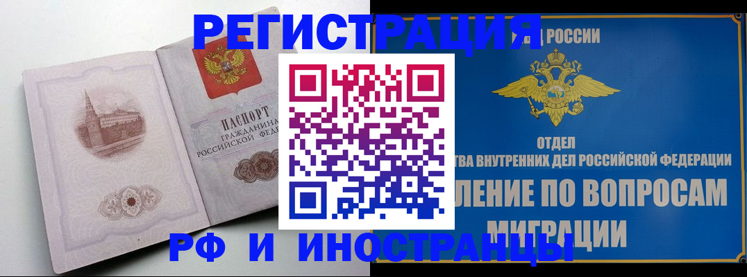 миграционный учет в Асбесте