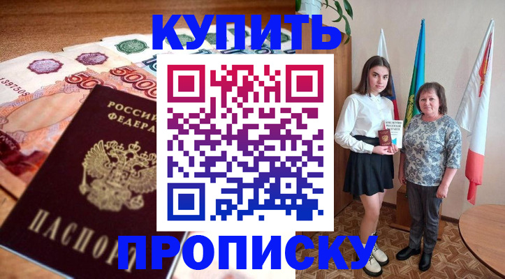 прописка для школы в Асбесте