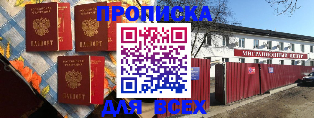 прописка гарантия в Асбесте