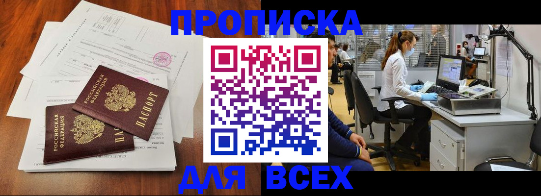 прописка законно в Асбесте