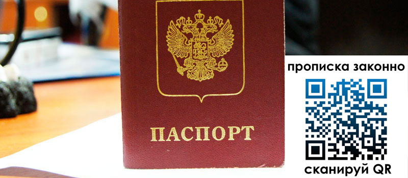 регистрация в Асбесте прописка в Асбесте